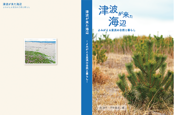 冊子『津波が来た海辺』の表紙