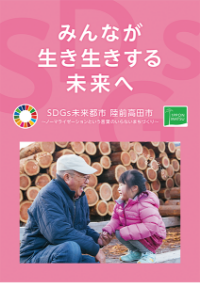 『みんなが生き生きする未来へ』の表紙