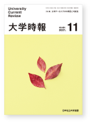 大学時報401号表紙