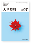 大学時報405号表紙