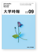 大学時報406号表紙
