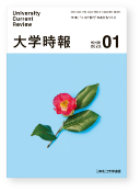 大学時報408号表紙