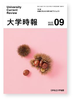 大学時報412号表紙