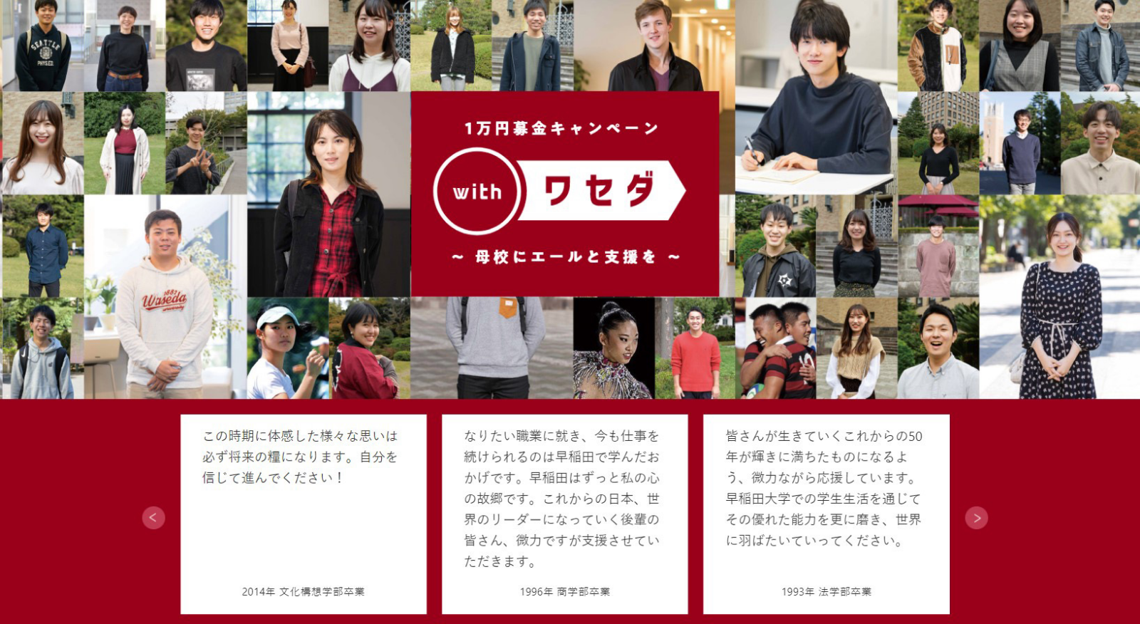 キャンペーン特設Webサイトの画像