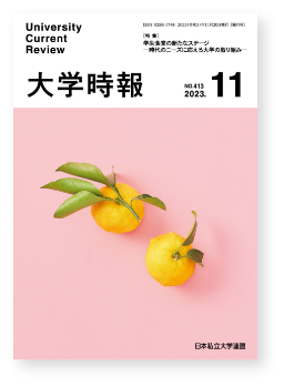 大学時報413号表紙
