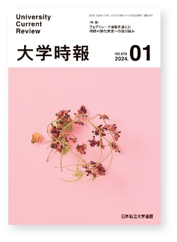 大学時報414号表紙