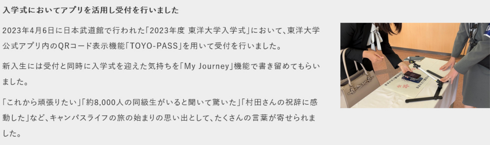 入学式における実証実験の様子を伝える記事の画像