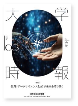 大学時報416号表紙