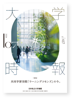大学時報417号表紙