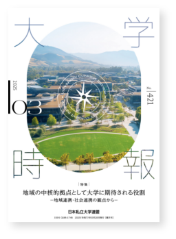 大学時報421号表紙