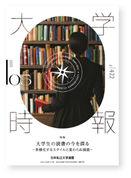 大学時報422号表紙